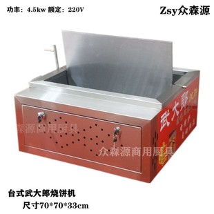 現(xiàn)貨武大郎燒餅機(jī)供應(yīng)山東族特色小吃電烤爐自動(dòng)恒溫可翻轉(zhuǎn)立式