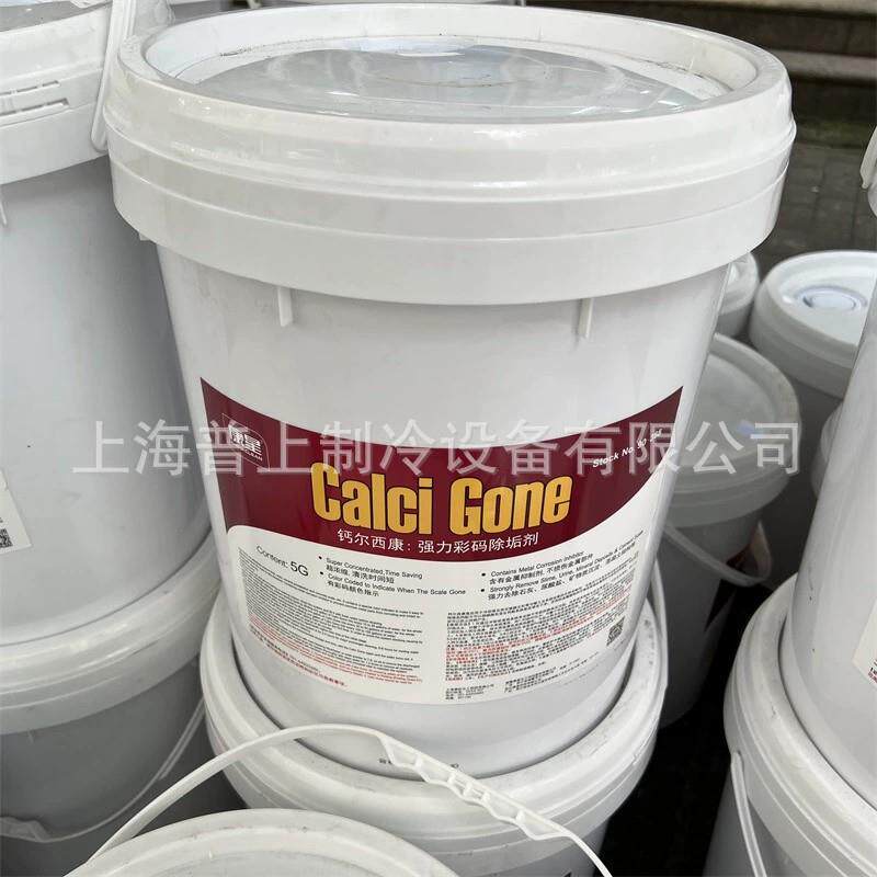 原装康星Calci Gone 钙尔西康强力彩码除垢剂空调冷却塔清洗剂