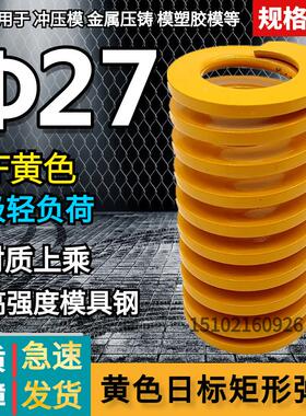 黄色模具弹簧较轻负荷矩形弹簧TF27*30354045506570 90125150200