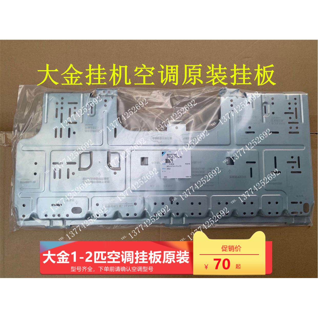 全新原装大金空调挂机挂板安装板FTXF125/135KC-W内机挂墙板挂架