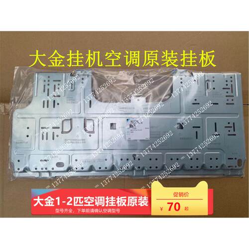 全新原装大金空调挂机挂板安装板FTXF125/135KC-W内机挂墙板挂架