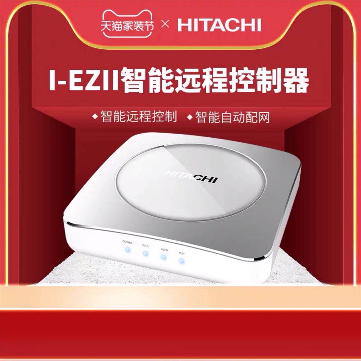 新款原装日立i-ezll智能手机远程控制系统CCS-H32H2C4集控2代其他