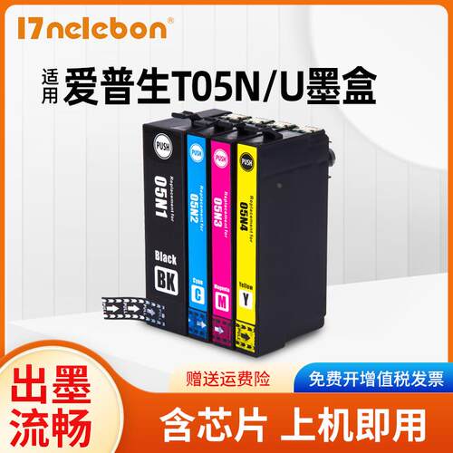 NBN适用爱普生T05墨盒 爱普生Epson WorkForce WF-4838 WF-7848 W
