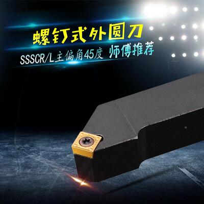 数控刀杆 外圆车刀SSSCR/L1616/2020/2525/H09/K09/M12
