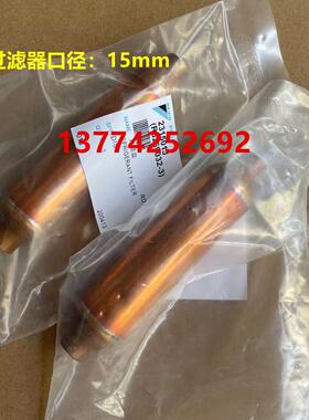 原装全新大金10P空调冷媒过滤器FI344 RY250KMY1L RY200/250KMY1L