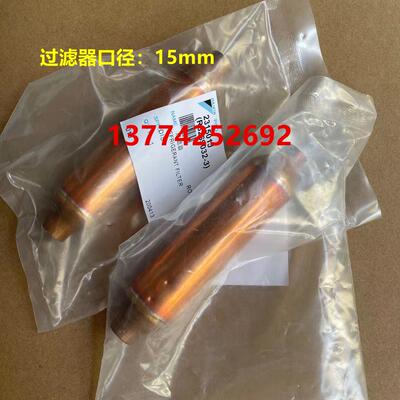 原装全新大金10P空调冷媒过滤器FI344 RY250KMY1L RY200/250KMY1L
