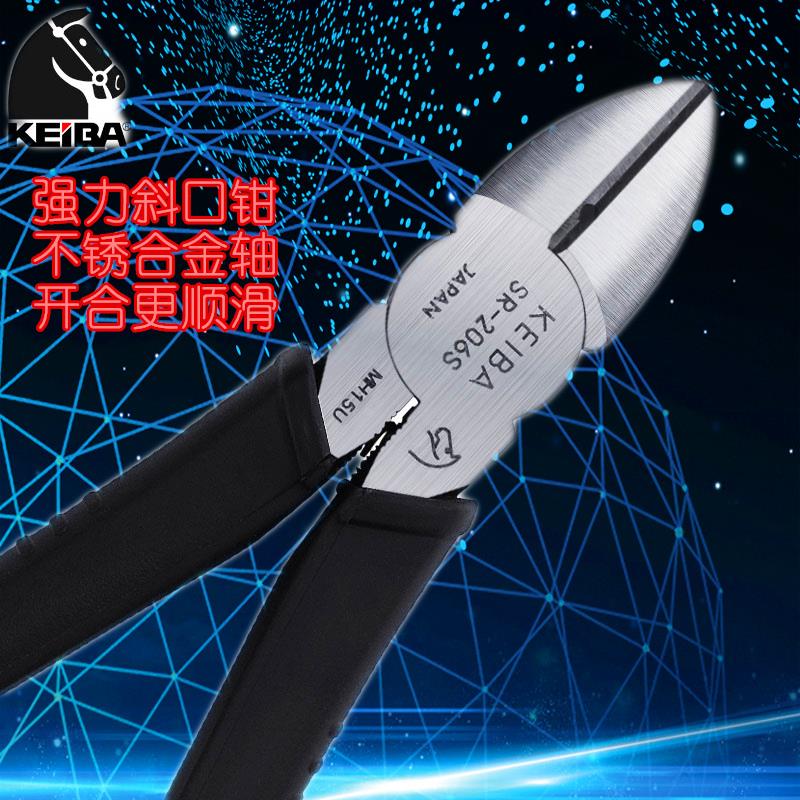 日本马牌KEIBA N-205S/206S SR-206S 电工斜口钳 斜嘴钳 合金轴