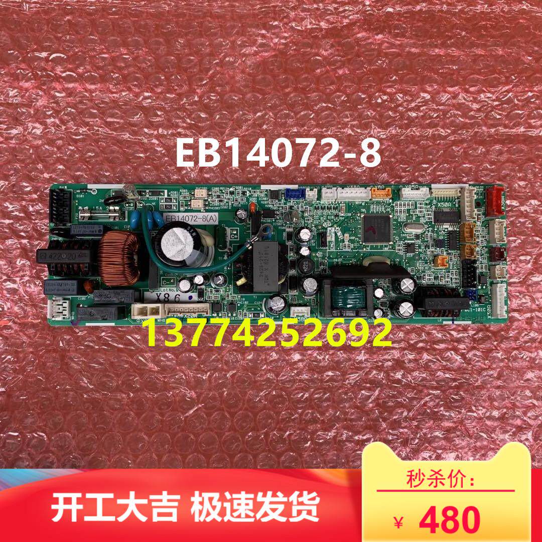 全新大金空调内机电脑板EB14072-8电路板水热交换器NH3X224AAV