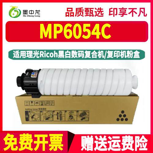 mp3555sp复印机粉盒通用ricoh理光牌3554打印机专用更换粉筒黑色