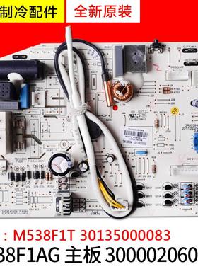 适用格力空调配件 300002060245 主板 M538F1AG 代 30135000083