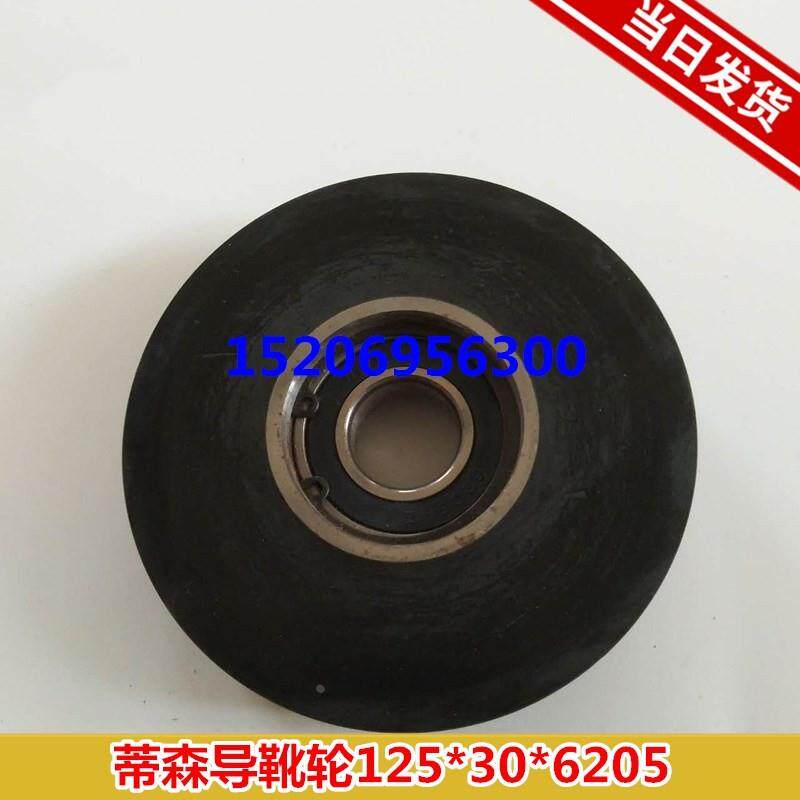 电梯配件 奥的斯/高速导靴滚轮 蒂森导靴滚轮125*30*6205电梯轮子