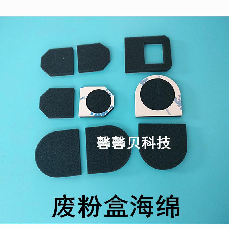 适用 美能达 C224e C284e C364e C454e C554e 废粉盒海绵 密封垫