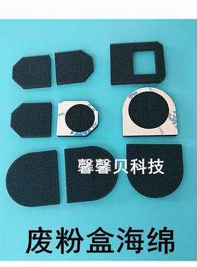 适用 美能达 C224e C284e C364e C454e C554e 废粉盒海绵 密封垫