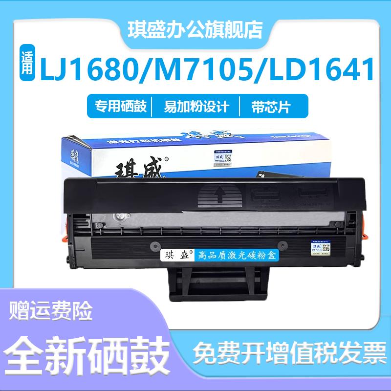 适用联想m7105硒鼓LD1640H 1641 激光打印机晒鼓易加粉 M7105 碳