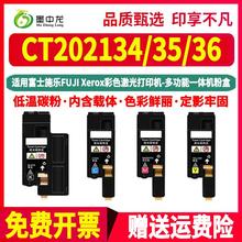 CT201595墨盒cp105b粉盒202134彩色202135碳粉匣202136通用富士施