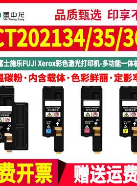 CT201595墨盒cp105b粉盒202134彩色202135碳粉匣202136通用富士施