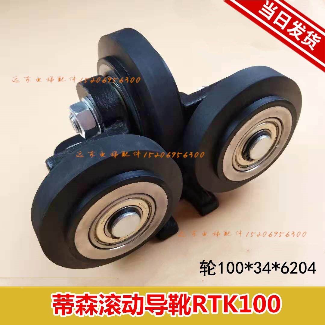 电梯配件/电梯配件/蒂森滚动导靴RTK100/G0730002715适用蒂森导靴