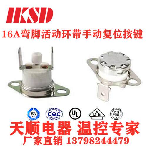 温控开关KSD301/KSD302 110度16A手动复位按键开关温控器温度开关