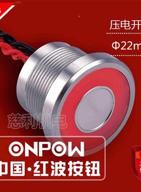 ONPOW中国红波 PS225P10Y 压电开关 22mm