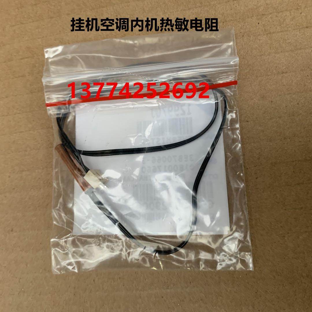 大金2匹挂机空调温度传感器R2T热敏电阻FTN50JV18 FTXD50FV2C探头