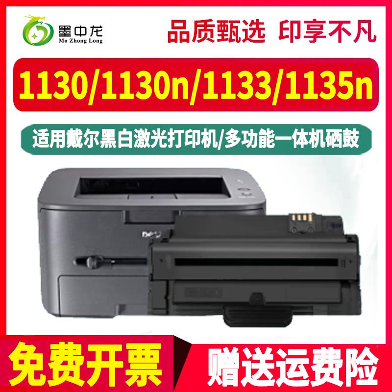 1130n可循环加粉硒鼓113x通用DELL戴尔打印机1135n专用墨盒1133粉