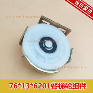 电梯钢丝绳轮6201*76*14传菜杂货梯餐梯尼龙门挂轮滑轮盒支架配件