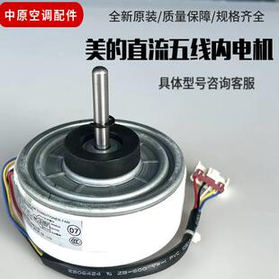 美的全新原装变频空调室内机风扇风机电机3线 5线 挂机直流通用型