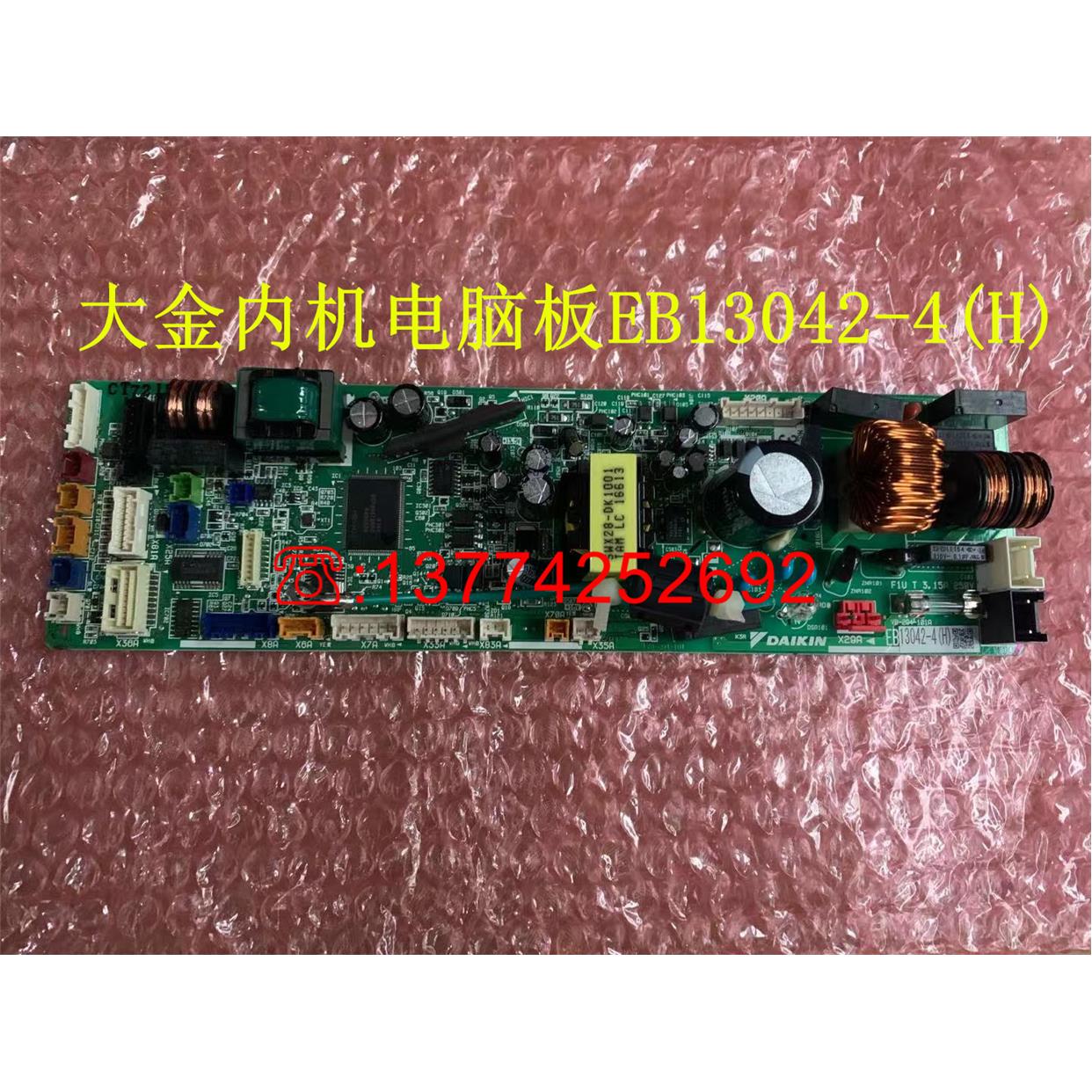 大金空调配件EB13042-4内机主板FPRSP36-45AAP电脑版FPRAP36AAP