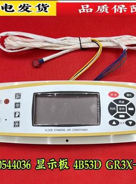 全新格力空调 KFR-72LW/E1(72d3L1)A-SN5 显示板4B53D GR3X-A