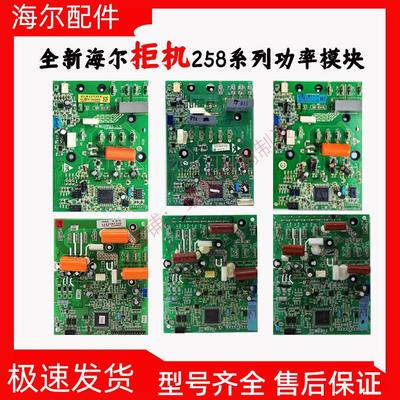 全新适用于海尔变频空调柜机功率模块板配件0011800258G/J/H系列