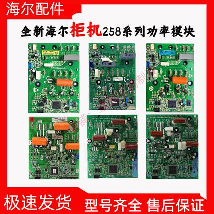 全新适用于海尔变频空调柜机功率模块板配件0011800258G/J/H系列