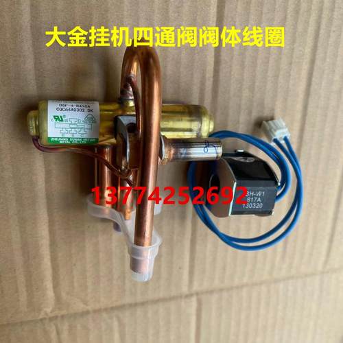 大金挂机空调四通阀四通换向阀DSF-4-R410A四通阀本体线圈RXM335