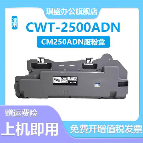适用奔图CM250ADN废粉盒废墨仓 废粉盒CWT2500废碳粉瓶CM250ADN墨
