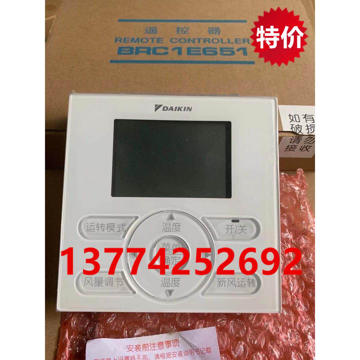 全新原装大金中央空调线控器BRC1E651大金控制面板新风净化手操器