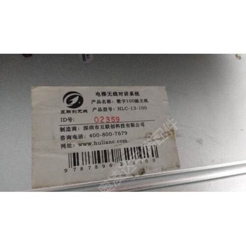 互联创无线对讲系统数字100路主机HLC-13-100 原厂全新现货