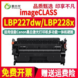 lbp228x易加粉硒鼓crg057通用ir佳能imageclass打印机227dw专用墨