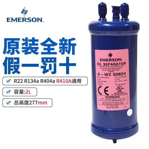 原装 EMERSON 艾默生油分离器 A-WZ55889 A-WZ55824 冷库制冷油分
