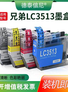 DAT适用兄弟LC3511 LC3513墨盒Brother DCP-J572DW MFC-J491DW墨