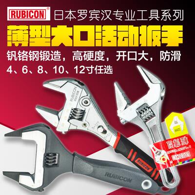 日本罗宾汉RBV-006T RSV-008 010 RLS-010大开口活动扳手 薄刃