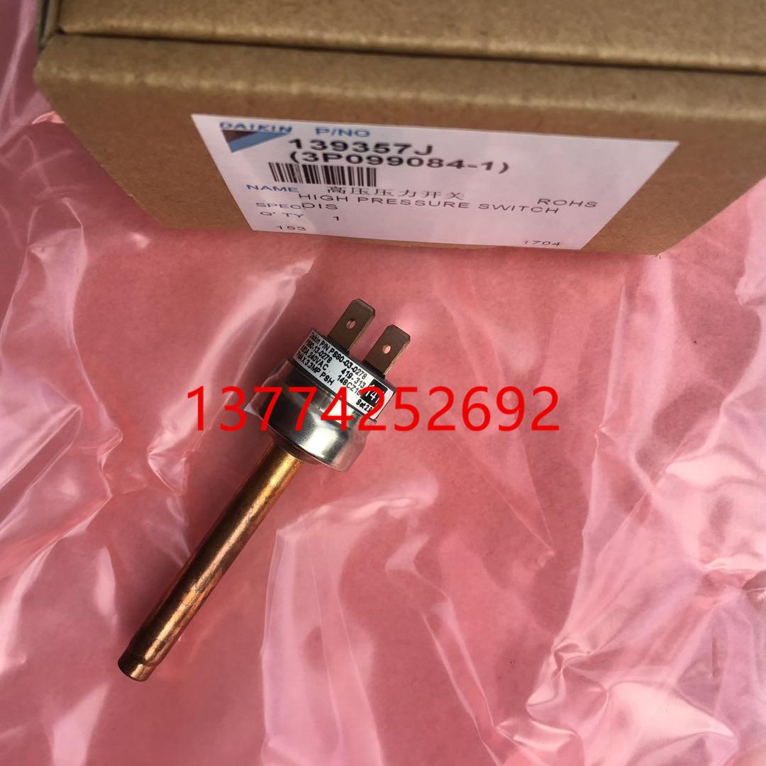 全新原装大金空调高压开关高压压力开关RY71DQY3C RY125DQY3C