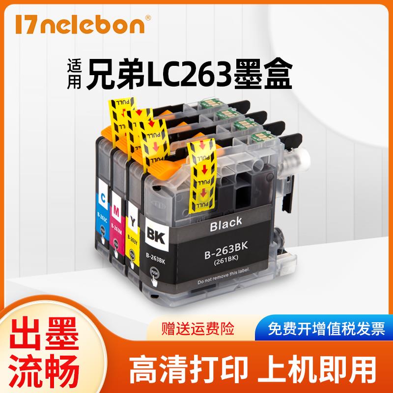 NBN适用LC263 Brother兄弟MFC-J480DW J880DW J680DW打印机墨盒 D
