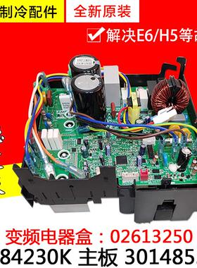 适用格力空调变频电器盒02613250 W84230K 主板 30148530电脑板