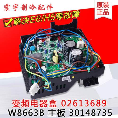 适用格力空调变频电器盒 02613689 30148735 主板 W8663B