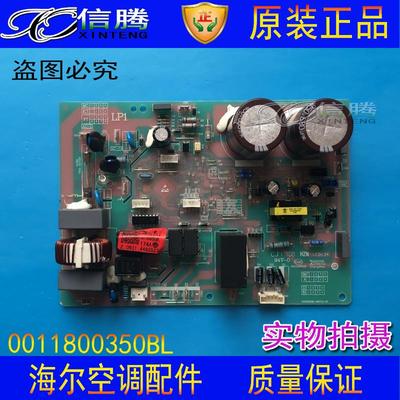 全新海尔空调室外机板0011800350BL电脑板原装控制板 空调主板
