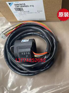 大金空调配件外机膨胀阀线圈A200多联机RUXYQ14BA  16-18-20-22BA