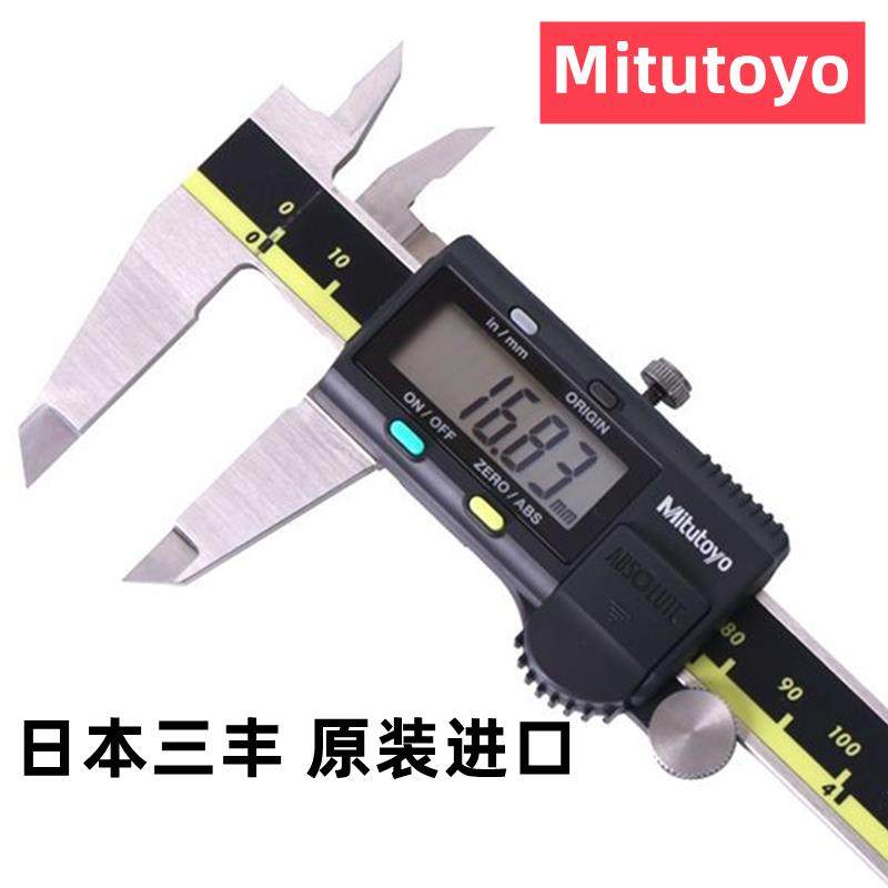 正品日本三丰0-150高精度电子500-196数显卡尺300mm游标500-153