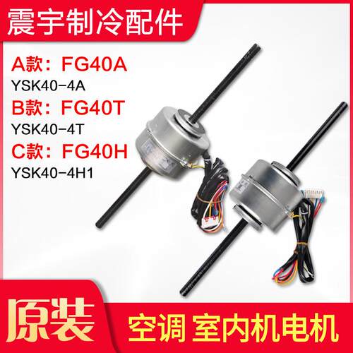 适用格力空调电机 FG40A FG40T 马达风机 FG40H FG20F FG60A全新