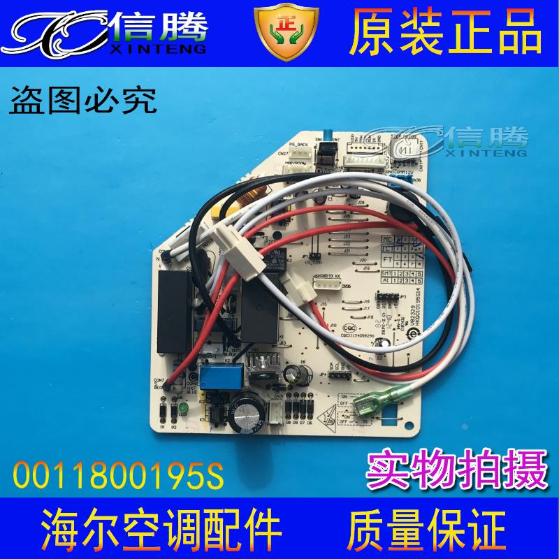 全新海尔空调内机主板电脑板控制电路板0011800195S/U/L/V/Z/AA