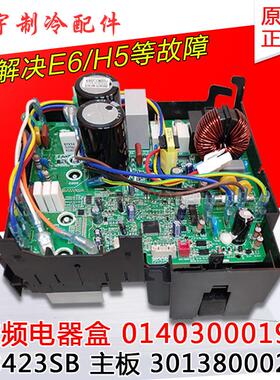 适用格力空调变频电器盒 01403000190 30138000239 主板 W8423SB