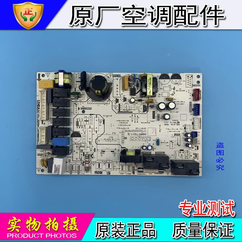 美的空调 柜机内机主板 圆筒主板 2匹3匹 电源控制板 电脑板 线路